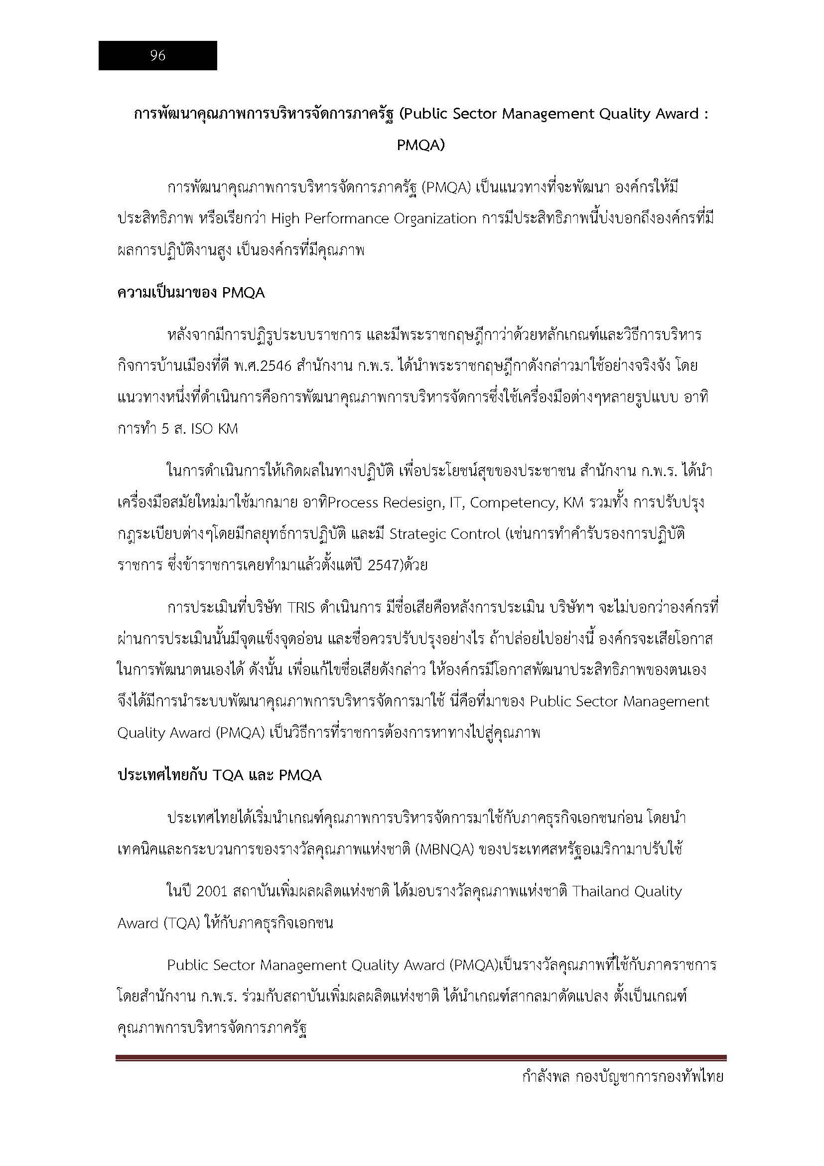 โหลดแนวข้อสอบ กำลังพล กองบัญชาการกองทัพไทย