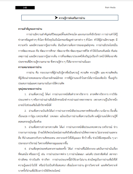 แนวข้อสอบ ผู้ปฏิบัติงานห้องสมุด มหาวิทยาลัยราชภัฏนครปฐม