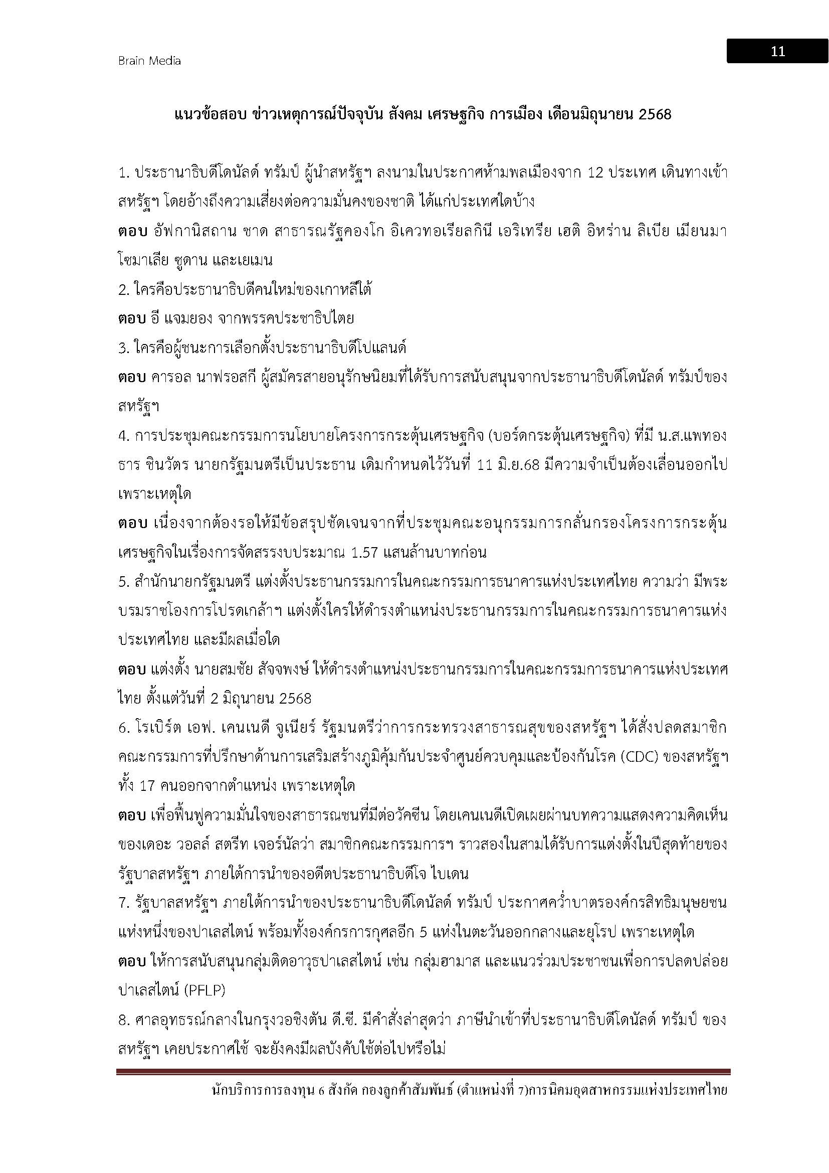 โหลดแนวข้อสอบ นักบริการการลงทุน 6 สังกัด กองลูกค้าสัมพันธ์ (ตำแหน่งที่ 7) การนิคมอุตสาหกรรมแห่งประเทศไทย