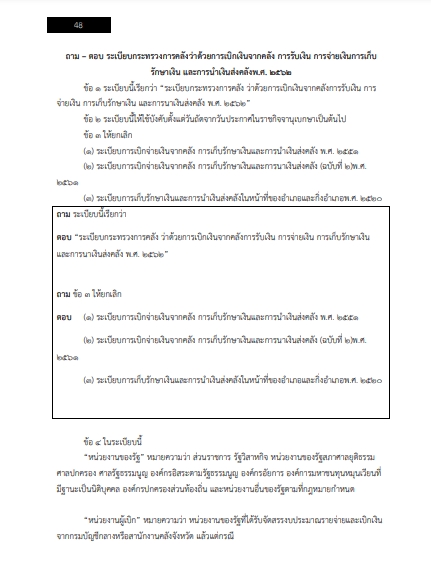 โหลดแนวข้อสอบ นักวิชาการคลังปฏิบัติการ กรมบัญชีกลาง