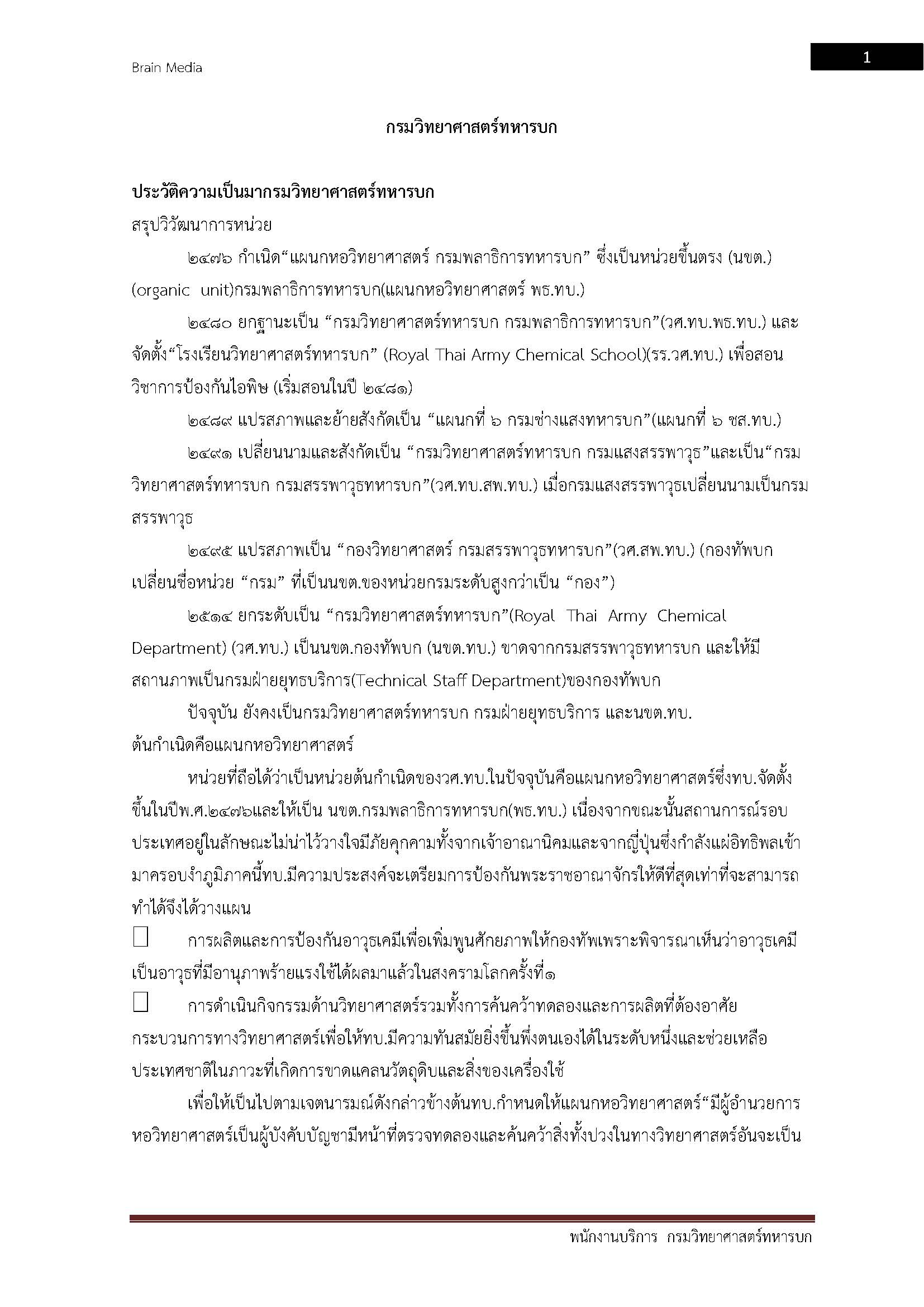 โหลดแนวข้อสอบ พนักงานบริการ กรมวิทยาศาสตร์ทหารบก