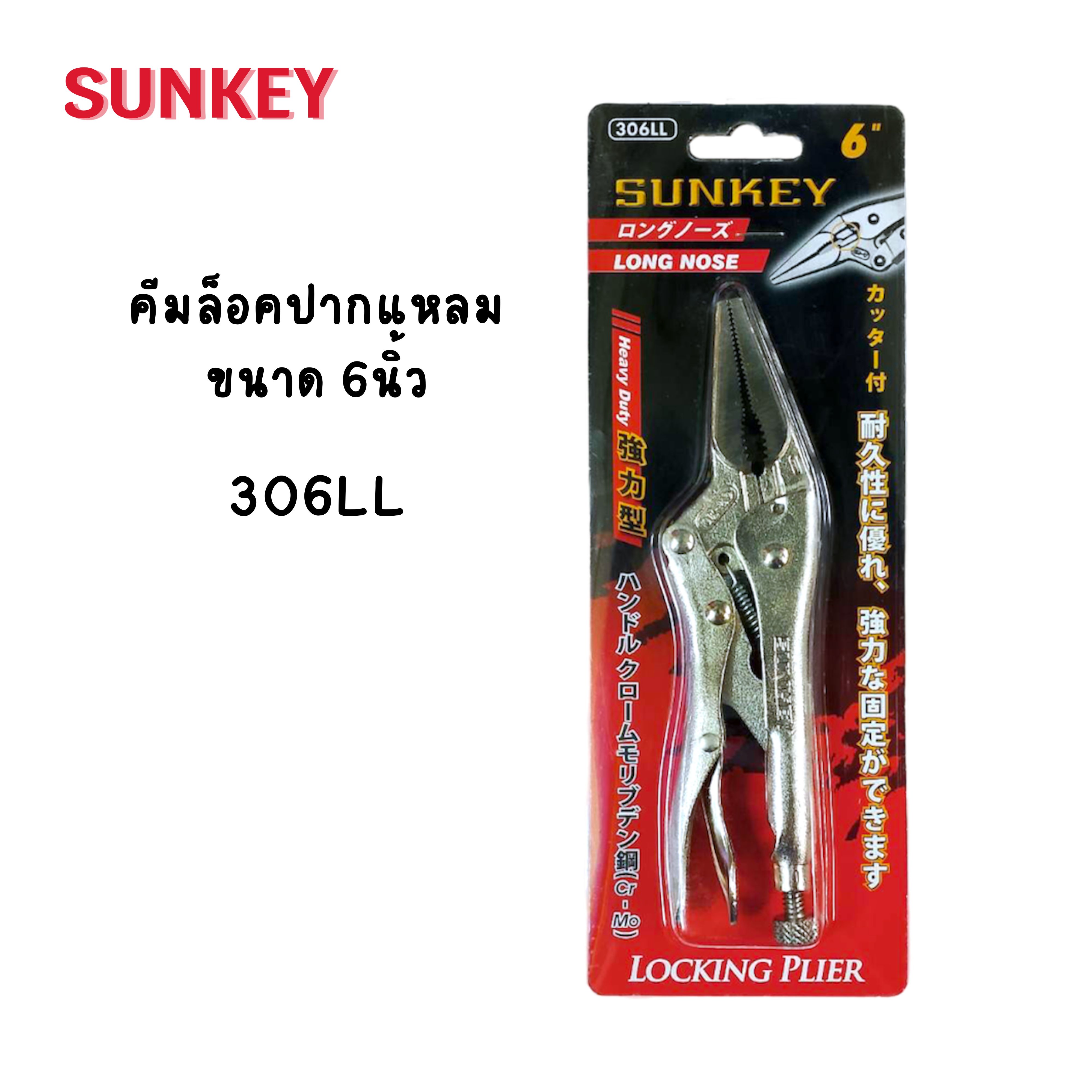 คีมล็อคปากแหลม SUNKEY ขนาด 6นิ้ว 306LL Made in Taiwan
