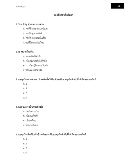 โหลดแนวข้อสอบ นักจิตวิทยา กรมพัฒนาสังคมและสวัสดิการ