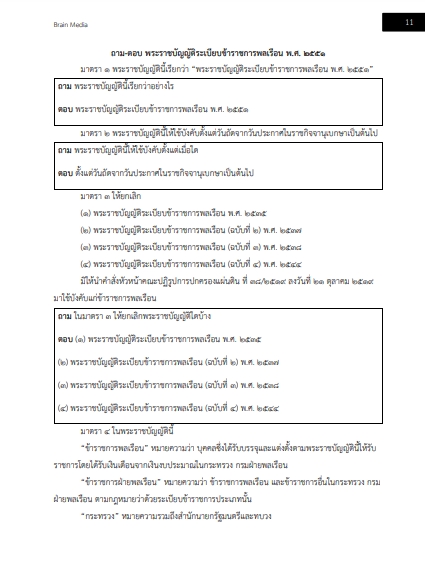 โหลดแนวข้อสอบ นายช่างเครื่องกลปฏิบัติงาน กรมวิชาการเกษตร