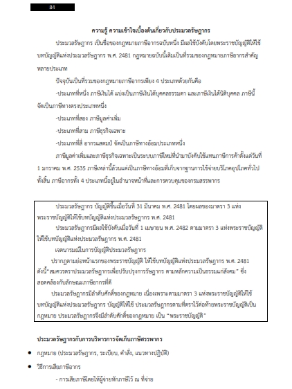 โหลดแนวข้อสอบ นักวิชาการคอมพิวเตอร์ปฏิบัติการ กรมสรรพากร