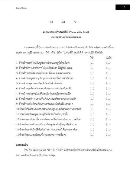 โหลดแนวข้อสอบ พนักงานพัสดุ 3 การท่องเที่ยวแห่งประเทศไทย (ททท.)