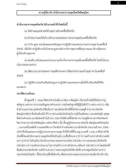 โหลดแนวข้อสอบ เจ้าพนักงานธุรการ สำนักงานสาธารณสุขจังหวัดพิษณุโลก