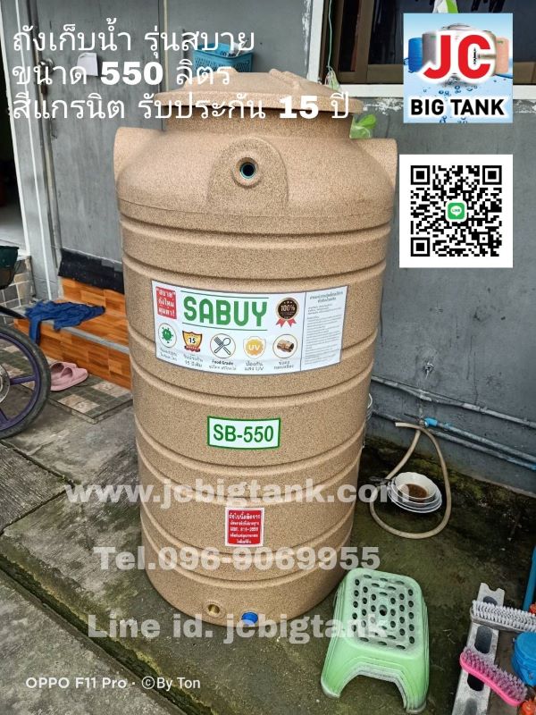 ถังเก็บน้ำบนดิน สบาย สีแกรนิต (SABUY SERIE) ขนาด 550 ลิตร แถมลูกลอย