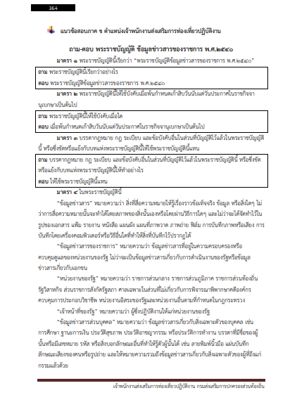 โหลดแนวข้อสอบ เจ้าพนักงานส่งเสริมการท่องเที่ยวปฏิบัติงาน กรมส่งเสริมการปกครองท้องถิ่น (อปท.)