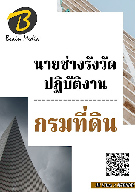 โหลดแนวข้อสอบ นายช่างรังวัดปฏิบัติงาน กรมที่ดิน