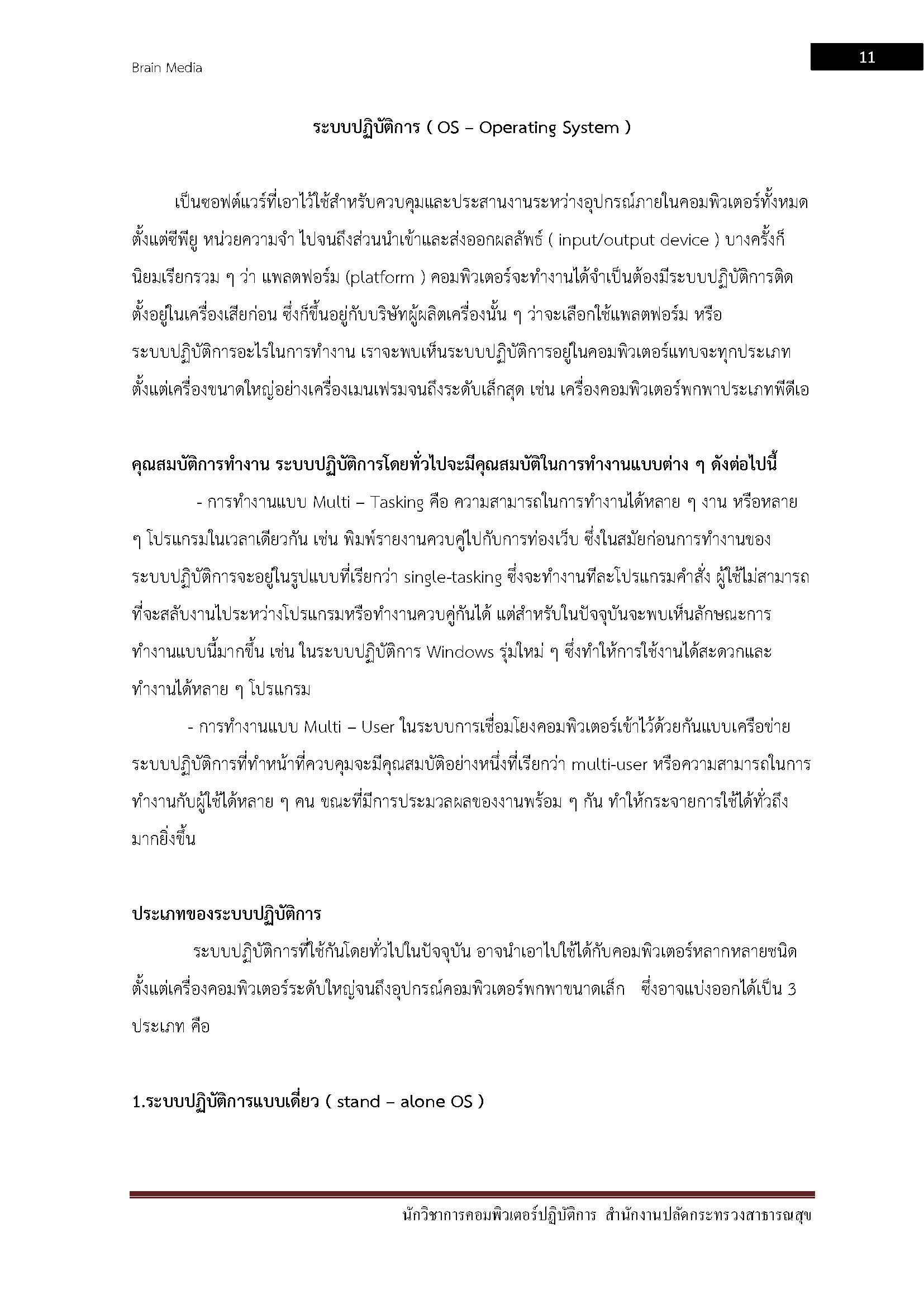 โหลดแนวข้อสอบ นักวิชาการคอมพิวเตอร์ปฏิบัติการ สำนักงานปลัดกระทรวงสาธารณสุข