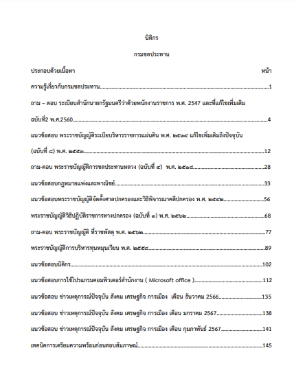 โหลดแนวข้อสอบ นิติกร กรมชลประทาน