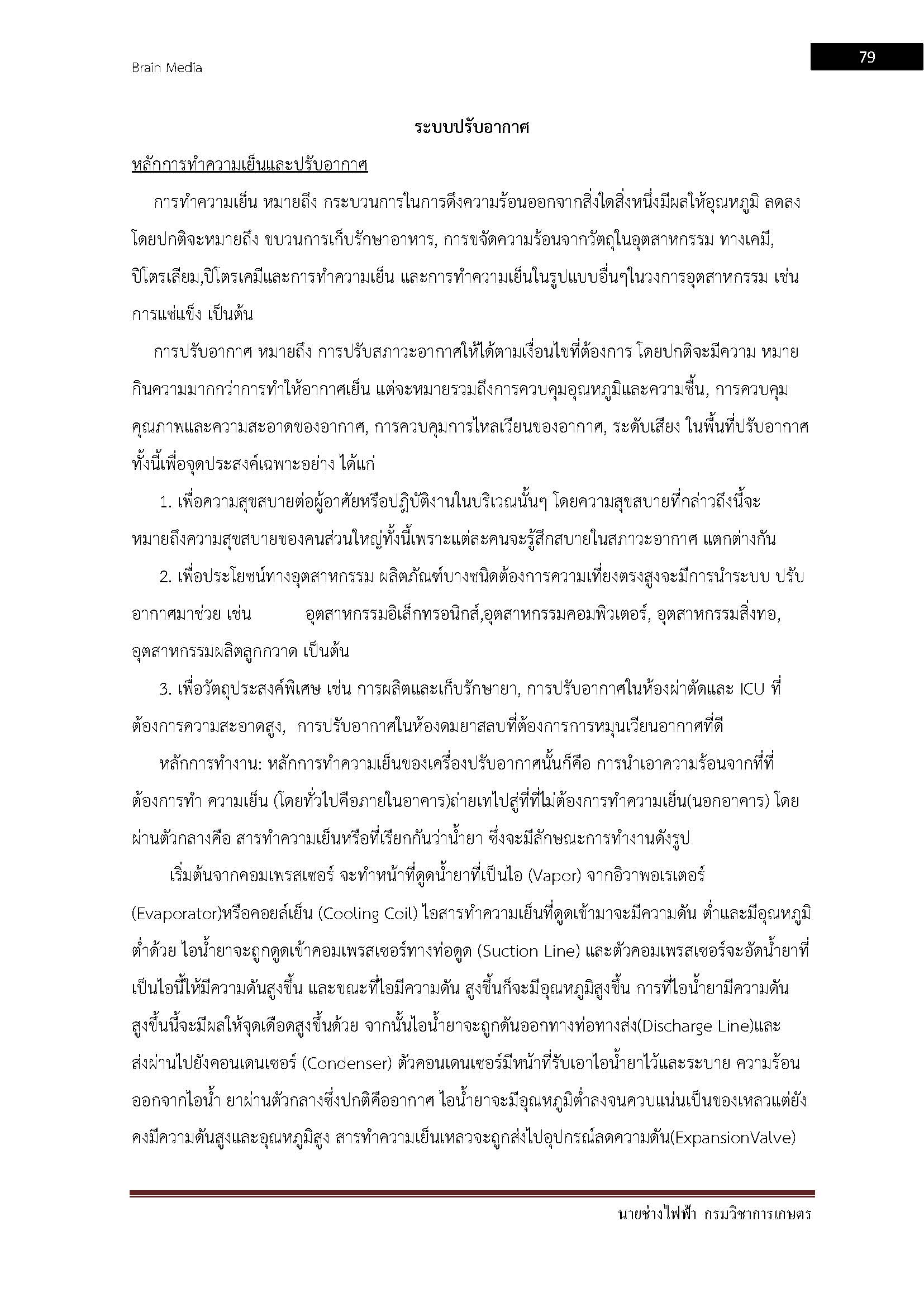 โหลดแนวข้อสอบ นายช่างไฟฟ้า กรมวิชาการเกษตร