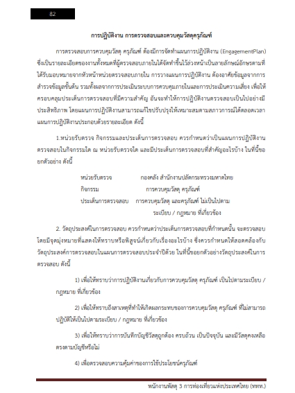 โหลดแนวข้อสอบ พนักงานพัสดุ 3 การท่องเที่ยวแห่งประเทศไทย (ททท.)