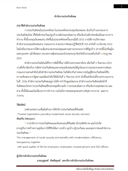 โหลดแนวข้อสอบ พนักงานบันทึกข้อมูล สำนักงานประกันสังคม