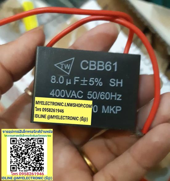ขาย 8UF400V คาปาซิเตอร์ เหลี่ยมดำ มี สายไฟ อเตอร็ C8UF400VAC รุ่นCBB61 8UF400V AC CAPACITOR ยี่ห้อTW ราคาตัวละ หน่วย . . . . . . บาท #C8UF400VAC #8UF400V #8UF450VAC
