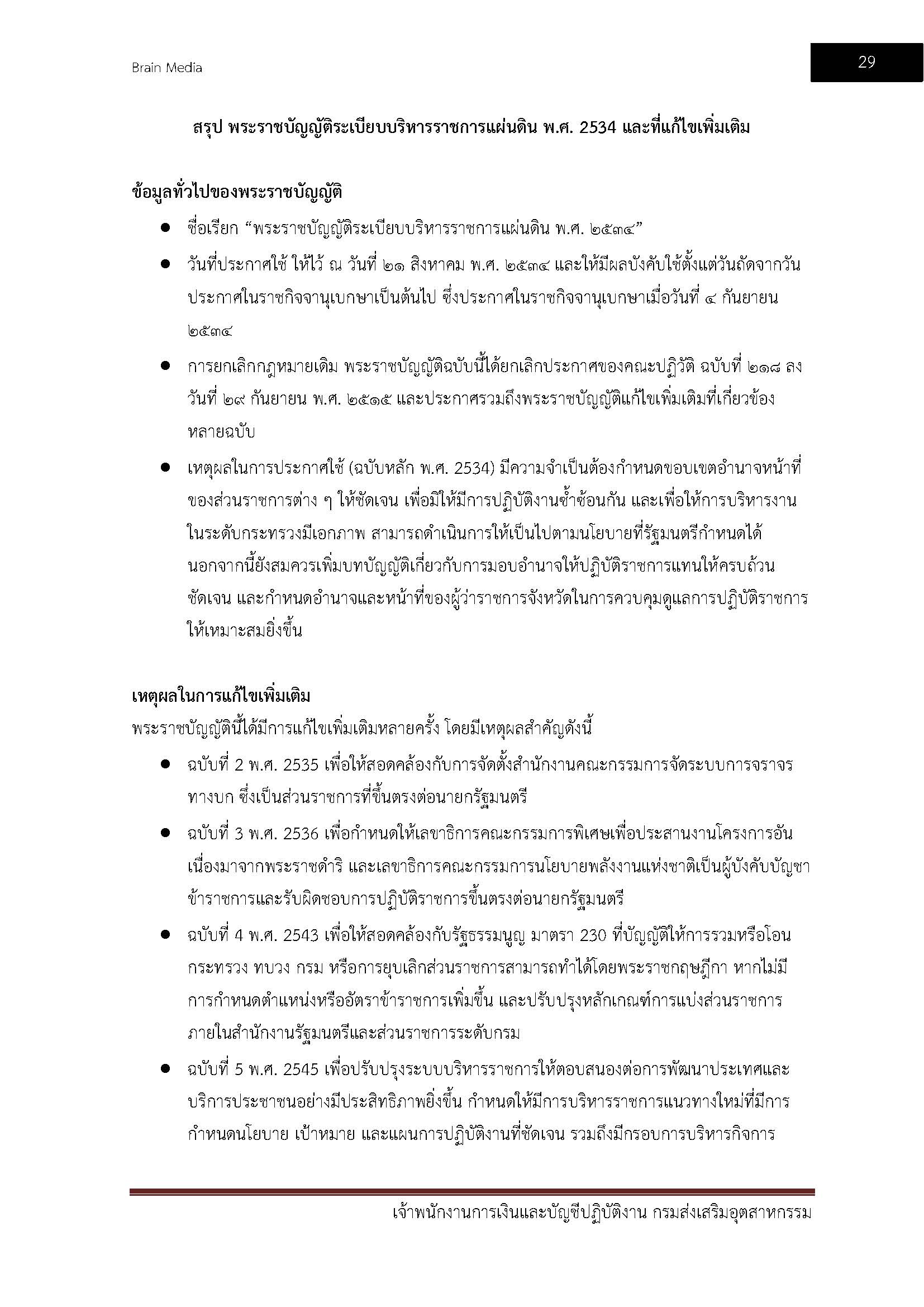 โหลดแนวข้อสอบ เจ้าพนักงานการเงินและบัญชีปฏิบัติงาน กรมส่งเสริมอุตสาหกรรม