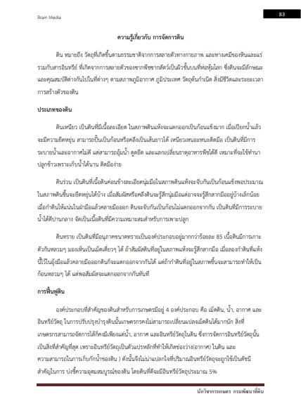 โหลดแนวข้อสอบ นักวิชาการเกษตร กรมพัฒนาที่ดิน