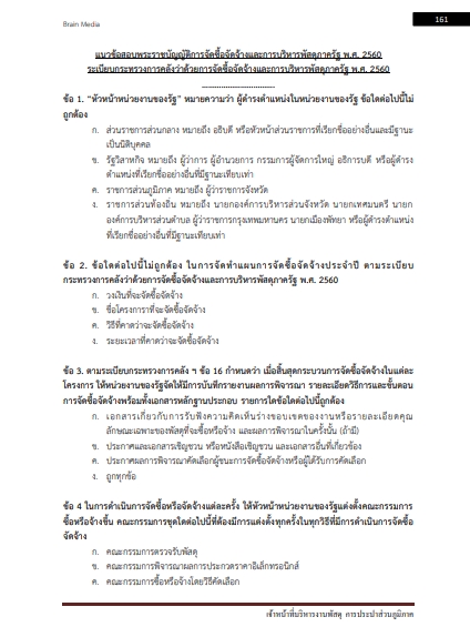 โหลดแนวข้อสอบ เจ้าหน้าที่บริหารงานพัสดุ การประปาส่วนภูมิภาค