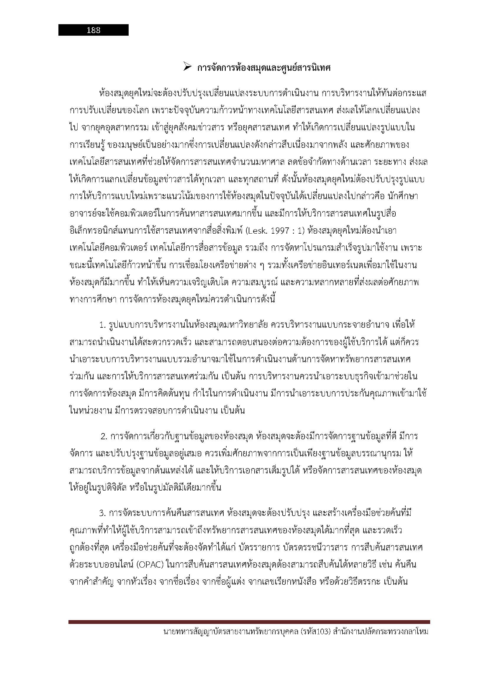 โหลดแนวข้อสอบ นายทหารสัญญาบัตร สายงานทรัพยากรบุคคล (รหัส 103) สำนักงานปลัดกระทรวงกลาโหม