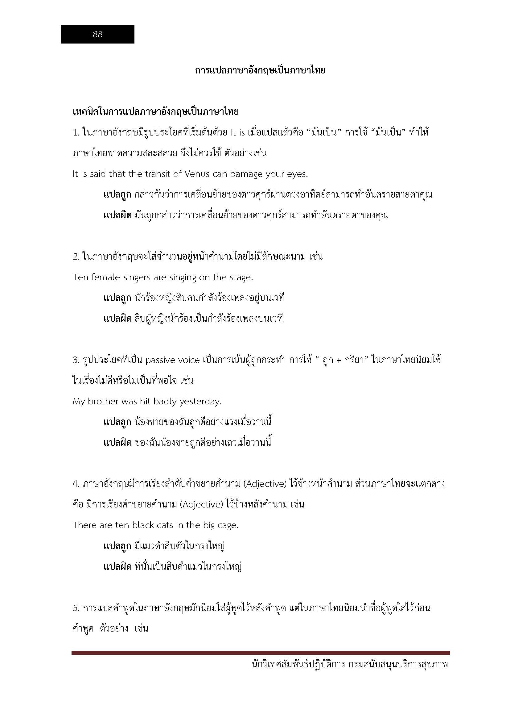 โหลดแนวข้อสอบ นักวิเทศสัมพันธ์ปฏิบัติการ กรมสนับสนุนบริการสุขภาพ