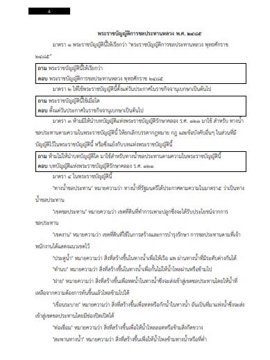 โหลดแนวข้อสอบ นิติกร กรมชลประทาน