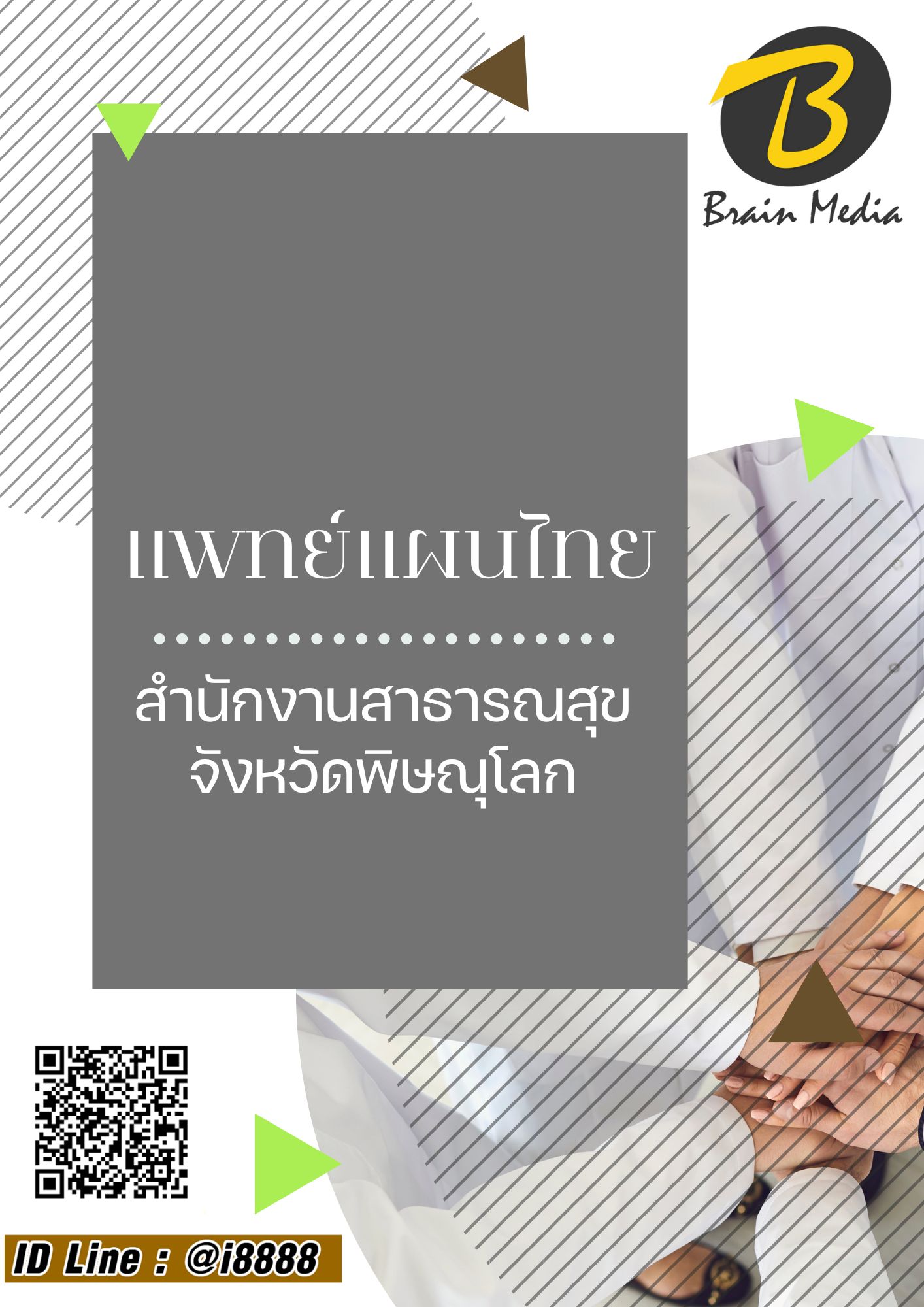 โหลดแนวข้อสอบ แพทย์แผนไทย สำนักงานสาธารณสุขจังหวัดพิษณุโลก
