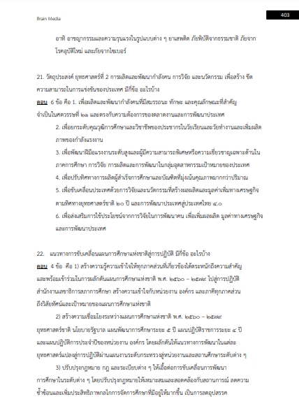 โหลดแนวข้อสอบ ครูผู้ช่วย เอกบรรณารักษ์ สำนักงานคณะกรรมการการศึกษาขั้นพื้นฐาน