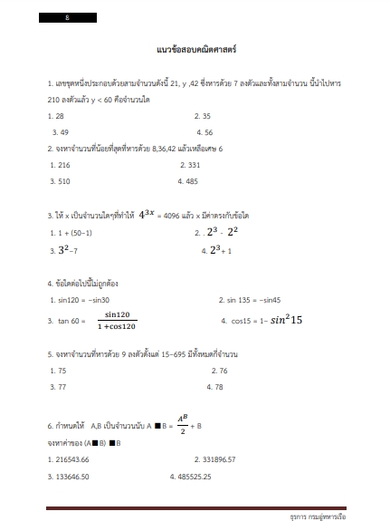 โหลดแนวข้อสอบ พนักงานธุรการ กรมอู่ทหารเรือ