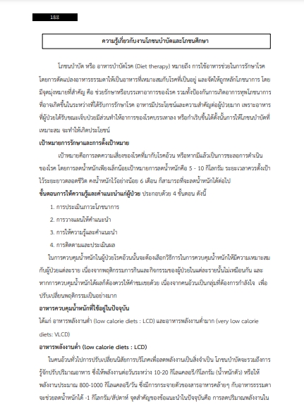 โหลดแนวข้อสอบ นักโภชนาการ สำนักงานสาธารณสุขจังหวัดลำปาง