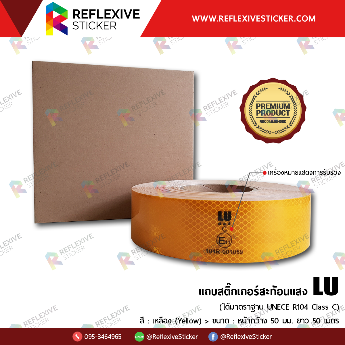 แถบสติ๊กเกอร์สะท้อนแสง LU (E11) - สีเหลือง