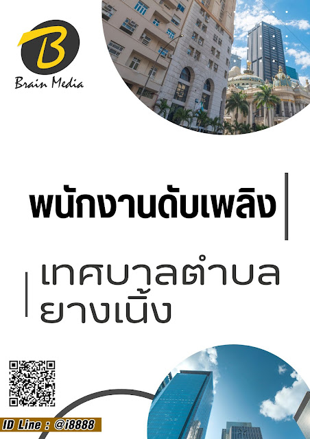 โหลดแนวข้อสอบ พนักงานดับเพลิง เทศบาลตำบลยางเนิ้ง