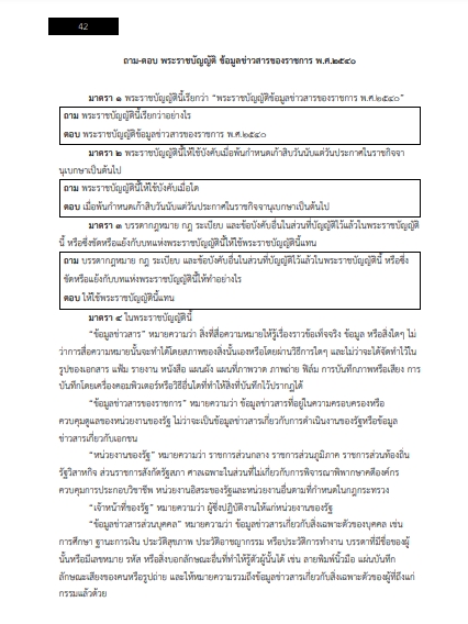 โหลดแนวข้อสอบ นักวิชาการเผยแพร่ สำนักเลขาธิการนายกรัฐมนตรี
