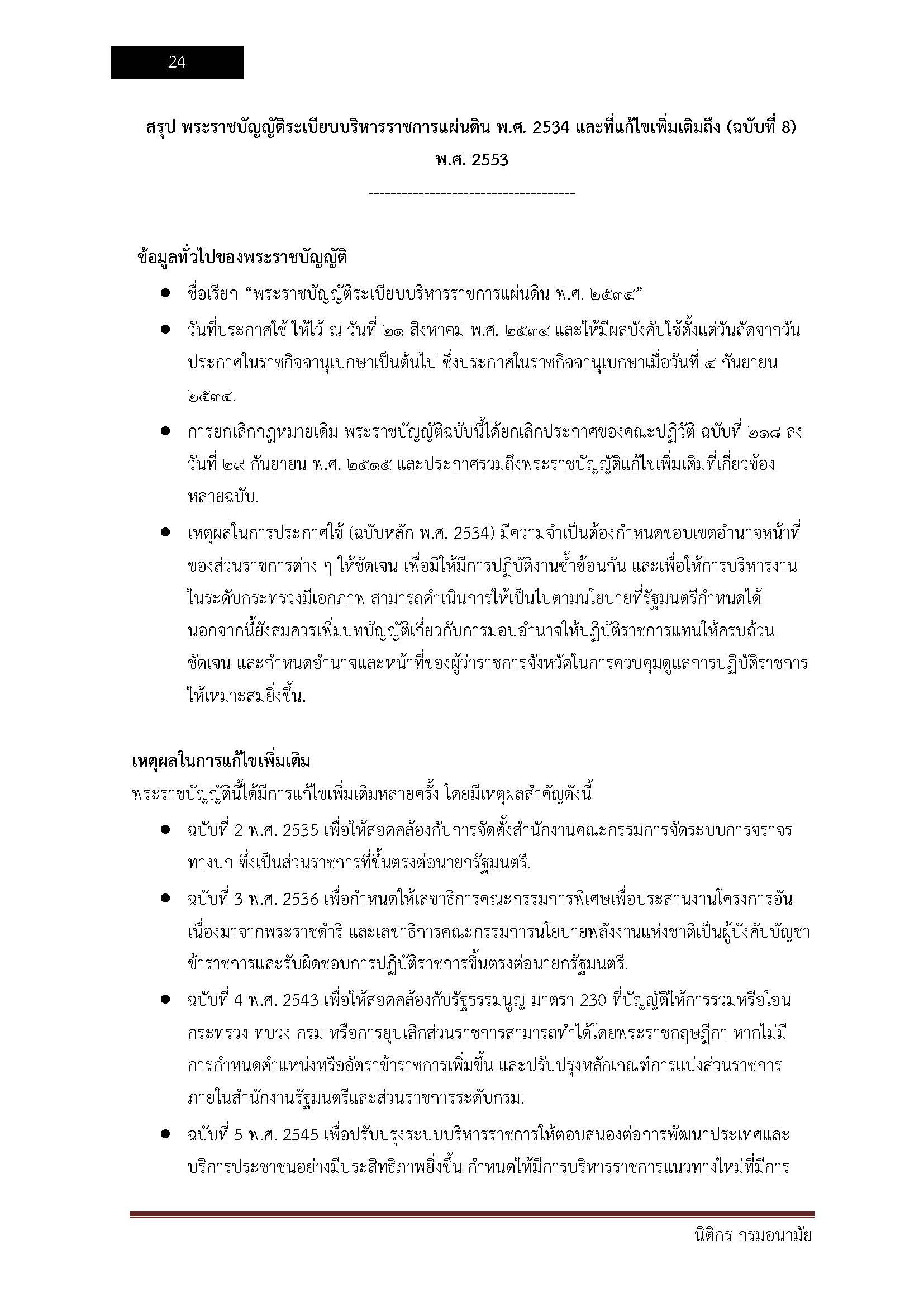 โหลดแนวข้อสอบ นิติกร กรมอนามัย
