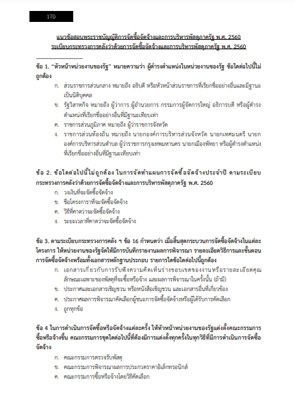 โหลดแนวข้อสอบ เจ้าพนักงานขนส่ง กรมเจ้าท่า