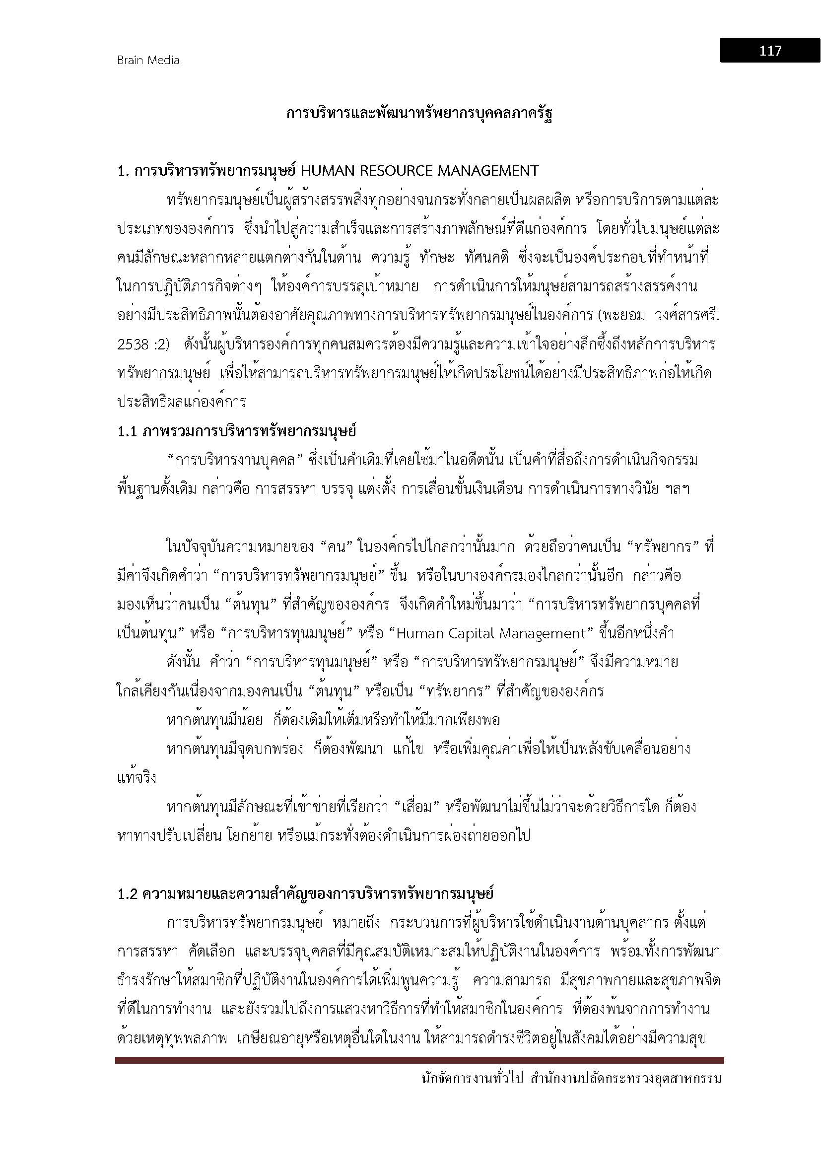 โหลดแนวข้อสอบ นักจัดการงานทั่วไป สำนักงานปลัดกระทรวงอุตสาหกรรม