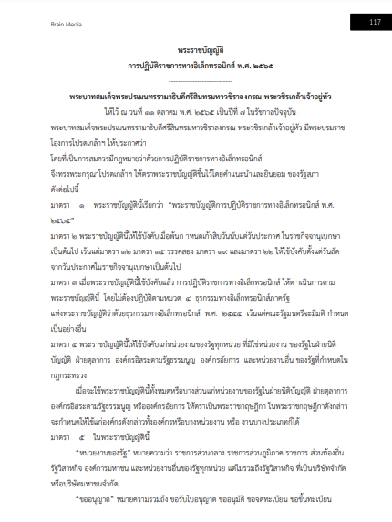โหลดแนวข้อสอบ เจ้าพนักงานธุรการปฏิบัติงาน กรมกิจการเด็กและเยาวชน