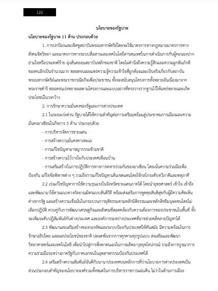 โหลดแนวข้อสอบ ผู้ช่วยนักวิเคราะห์นโยบายและแผน เทศบาลนครขอนแก่น