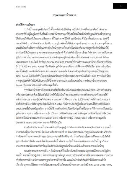 โหลดแนวข้อสอบ นายช่างเทคนิค กรมทรัพยากรน้ำบาดาล
