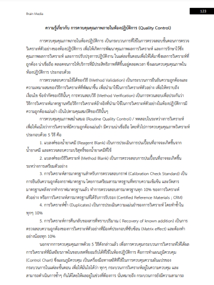โหลดแนวข้อสอบ เจ้าหน้าที่ห้องปฏิบัติการ สภากาชาดไทย
