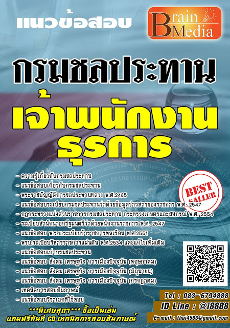โหลดแนวข้อสอบ เจ้าพนักงานธุรการ กรมชลประทาน