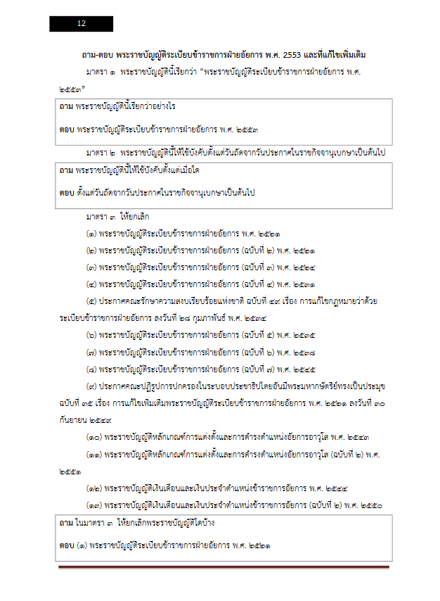 โหลดแนวข้อสอบ เจ้าพนักงานโสตทัศนศึกษาปฏิบัติงาน สำนักงานอัยการสูงสุด