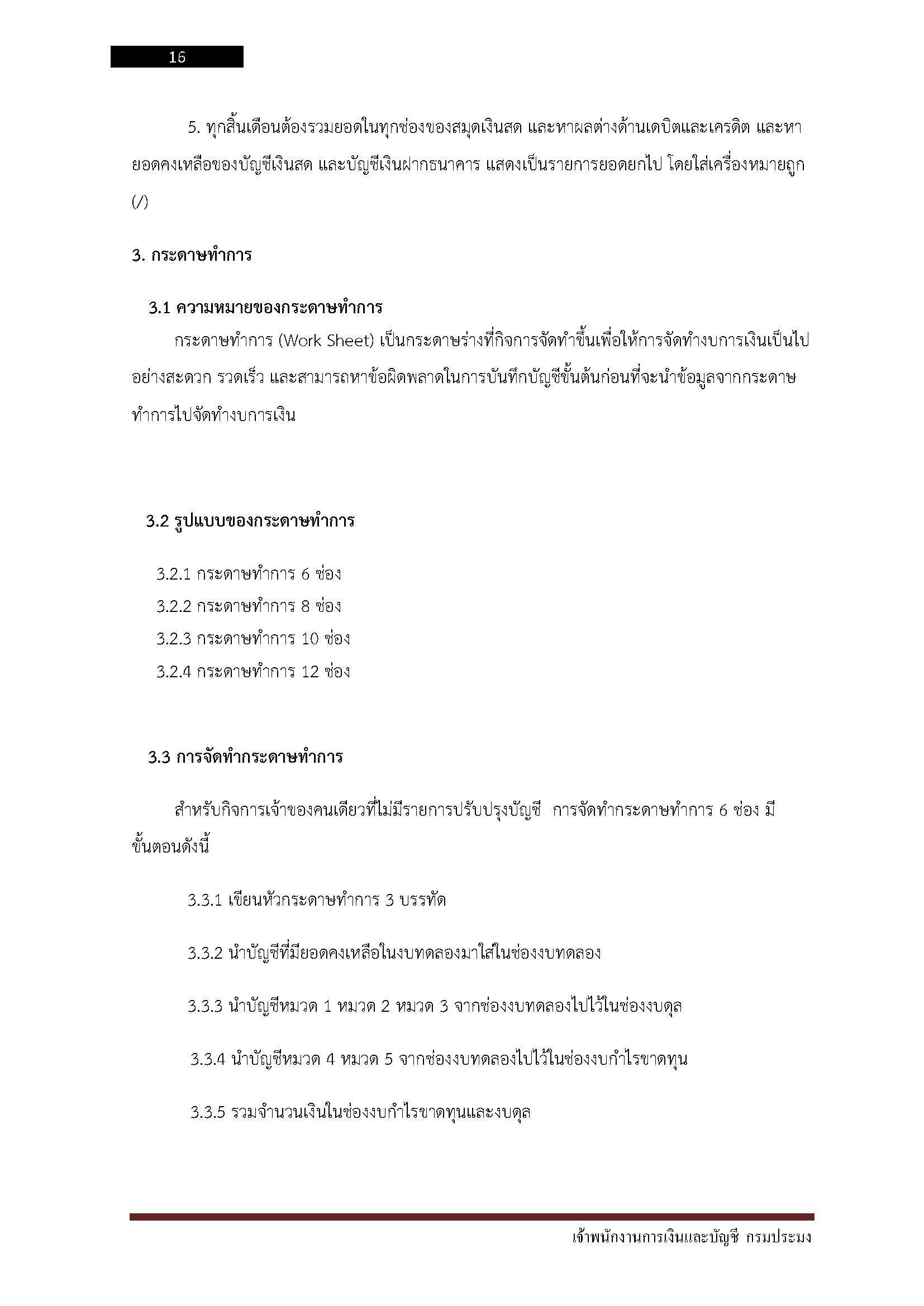 โหลดแนวข้อสอบ เจ้าพนักงานการเงินและบัญชี กรมประมง