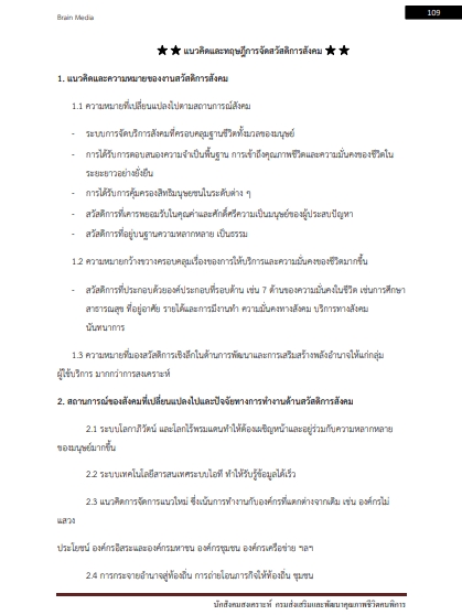โหลดแนวข้อสอบ นักสังคมสงเคราะห์ กรมส่งเสริมและพัฒนาคุณภาพชีวิตคนพิการ