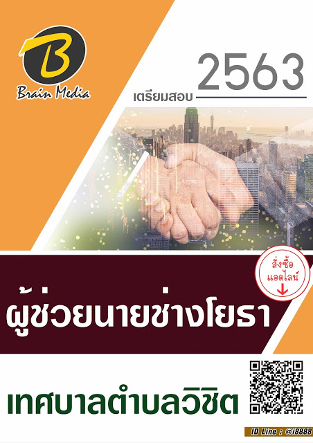 โหลดแนวข้อสอบ ผู้ช่วยนายช่างโยธา เทศบาลตำบลวิชิต