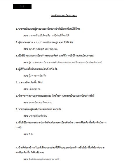 โหลดแนวข้อสอบ เจ้าหน้าที่ปกครองปฏิบัติงาน กรมการปกครอง