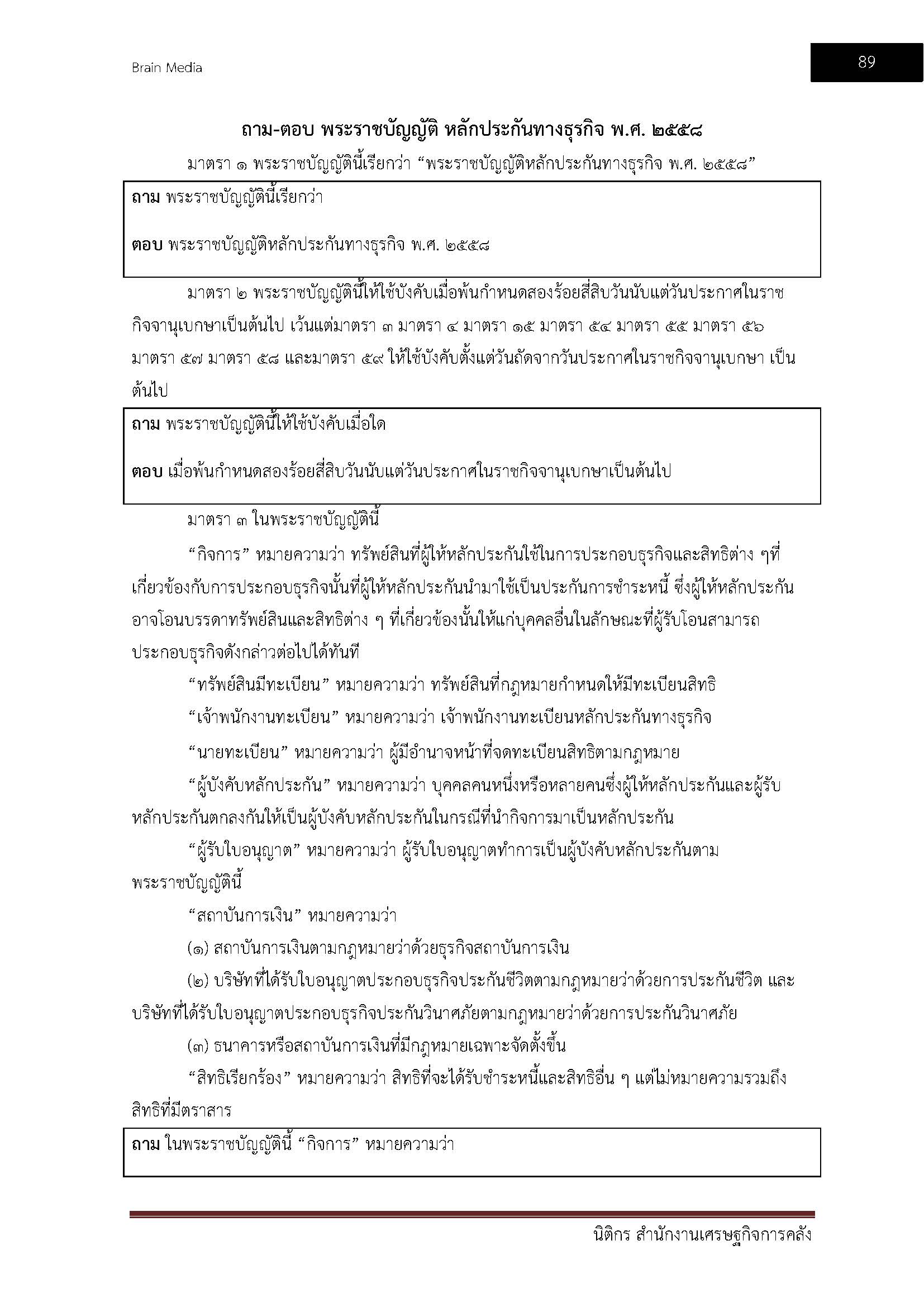 โหลดแนวข้อสอบ นิติกร สำนักงานเศรษฐกิจการคลัง