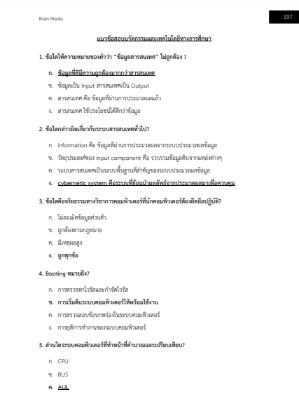 โหลดแนวข้อสอบ นักวิชาการศึกษา สถาบันวิทยาลัยชุมชน