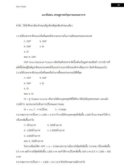 โหลดแนวข้อสอบ เศรษฐกร 6 การนิคมอุตสาหกรรมแห่งประเทศไทย