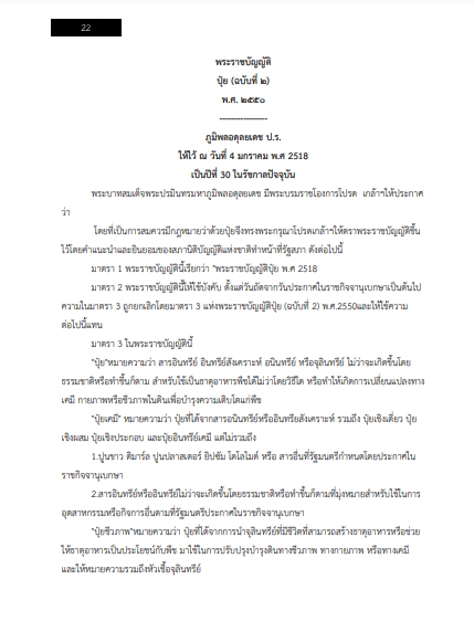 โหลดแนวข้อสอบ เจ้าพนักงานการเกษตร กรมวิชาการเกษตร
